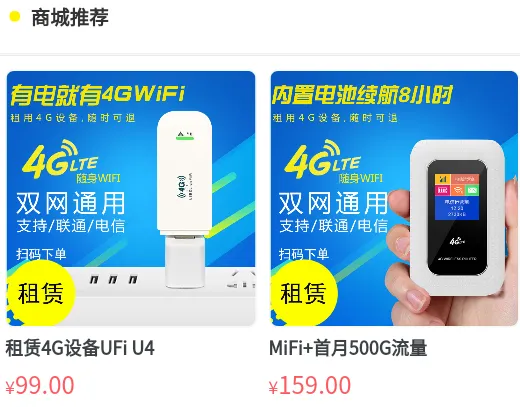 宏科随行宽带(宽带购物管理)