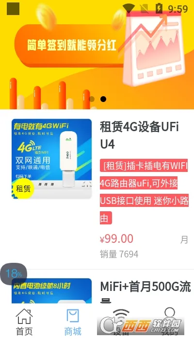 宏科随行宽带(宽带购物管理)