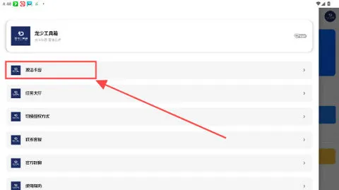 龙少工具箱2025官方正版 龙少工具箱2025官方正版