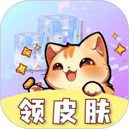 皮肤小二(免费领皮肤)