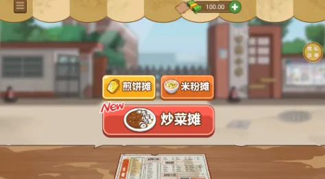 校外小吃店(美食经营游戏) 校外小吃店(美食经营游戏)