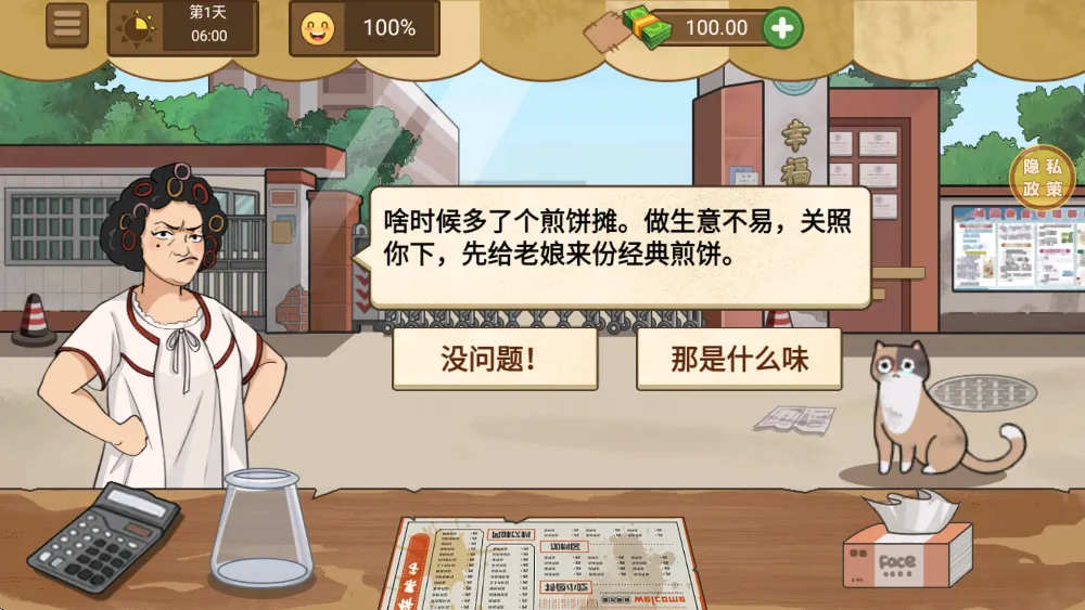 校外小吃店(美食经营游戏) 校外小吃店(美食经营游戏)