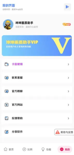 坤坤画质助手2025最新版本 坤坤画质助手2025最新版本