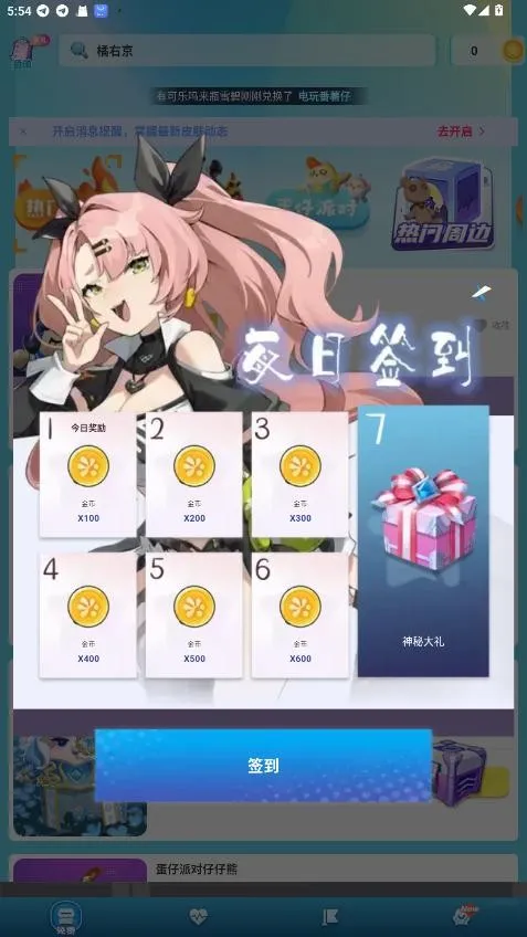 皮皮奇缘(游戏皮肤领取) 皮皮奇缘(游戏皮肤领取)