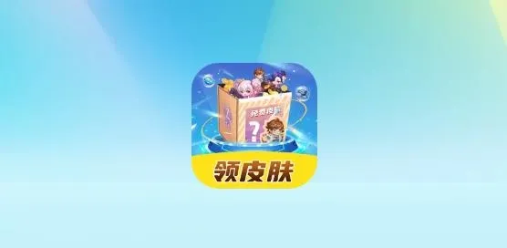 皮皮奇缘(游戏皮肤领取) 皮皮奇缘(游戏皮肤领取)