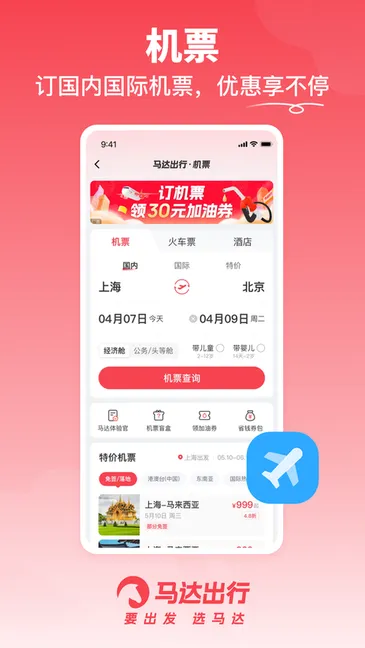 马达出行2025官方正版 马达出行2025官方正版