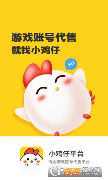 小鸡仔代售2025下载安装 小鸡仔代售2025下载安装
