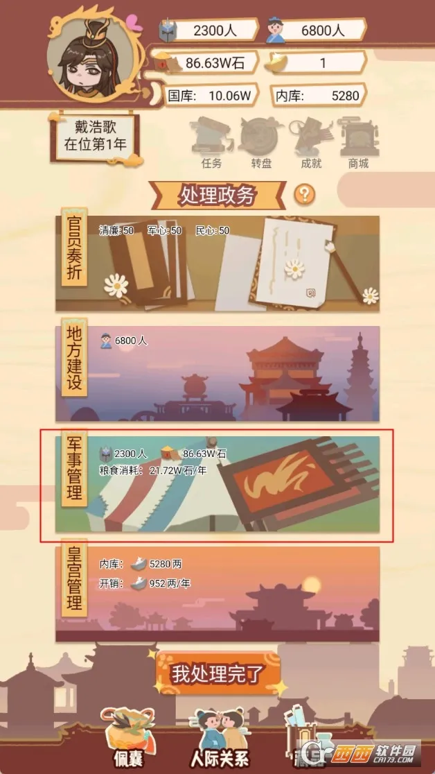 我在古代当皇帝2025最新版本 我在古代当皇帝2025最新版本