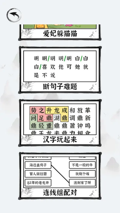 脑洞找茬王2025下载安装