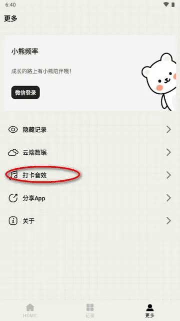 小熊频率安卓版手机版 小熊频率安卓版手机版