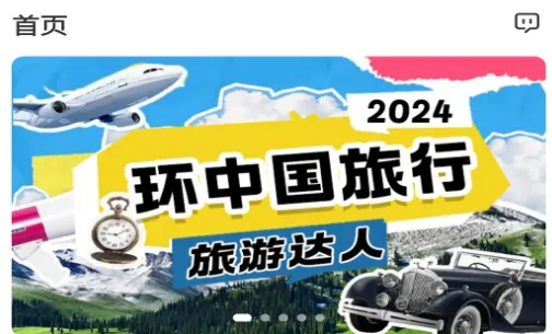 亿旅阳光安卓版手机版 亿旅阳光安卓版手机版