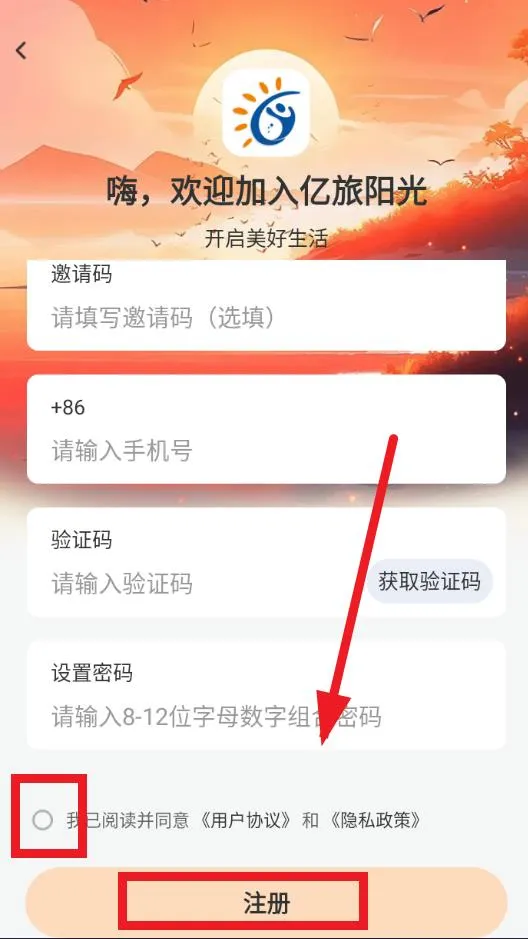 亿旅阳光安卓版手机版 亿旅阳光安卓版手机版
