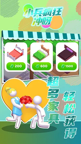 小兵疯狂冲呀(益智装修手游) 小兵疯狂冲呀(益智装修手游)