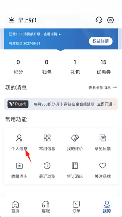 锦江荟2025下载安装 锦江荟2025下载安装