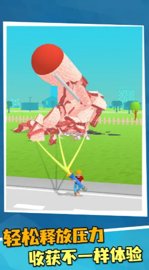 粉碎城市2025下载安装 粉碎城市2025下载安装