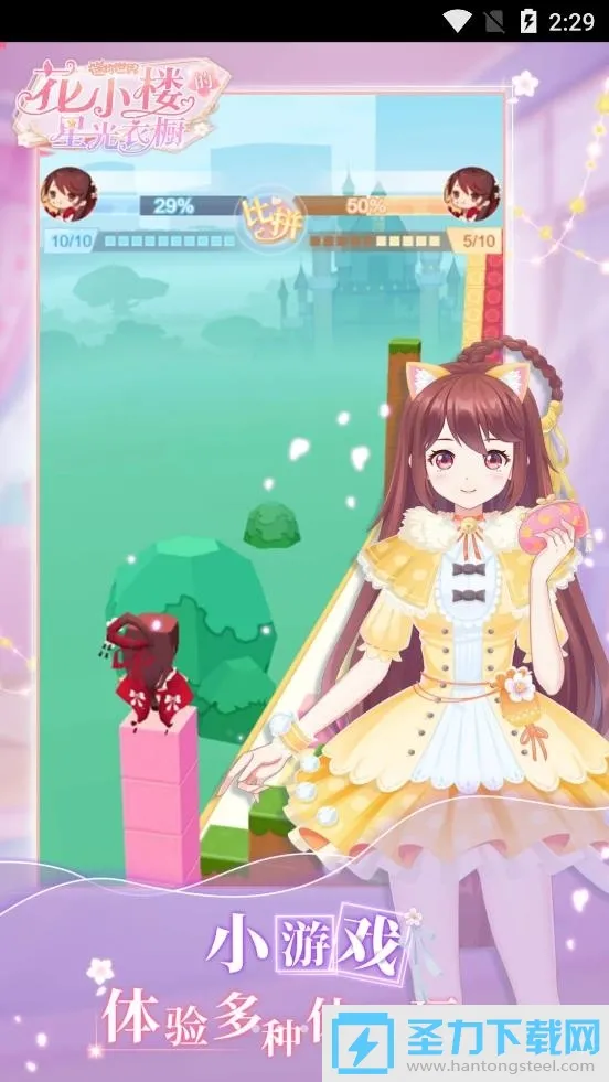 花小楼的星光衣橱2025下载 花小楼的星光衣橱2025下载