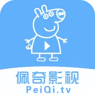 佩奇影视2025官方正版