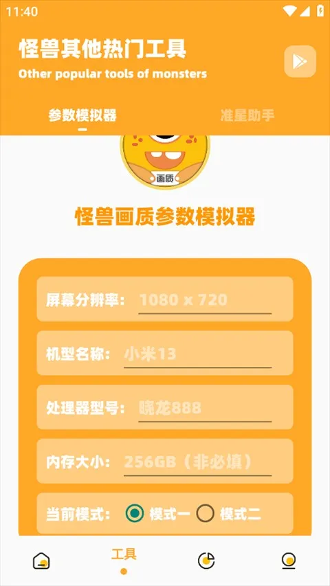 芝麻画质怪兽(游戏画质助手) 芝麻画质怪兽(游戏画质助手)