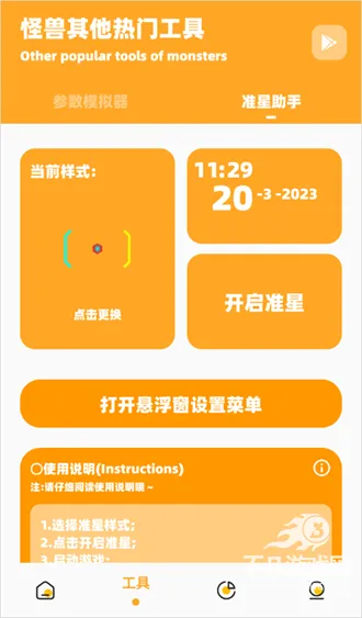 芝麻画质怪兽(游戏画质助手) 芝麻画质怪兽(游戏画质助手)