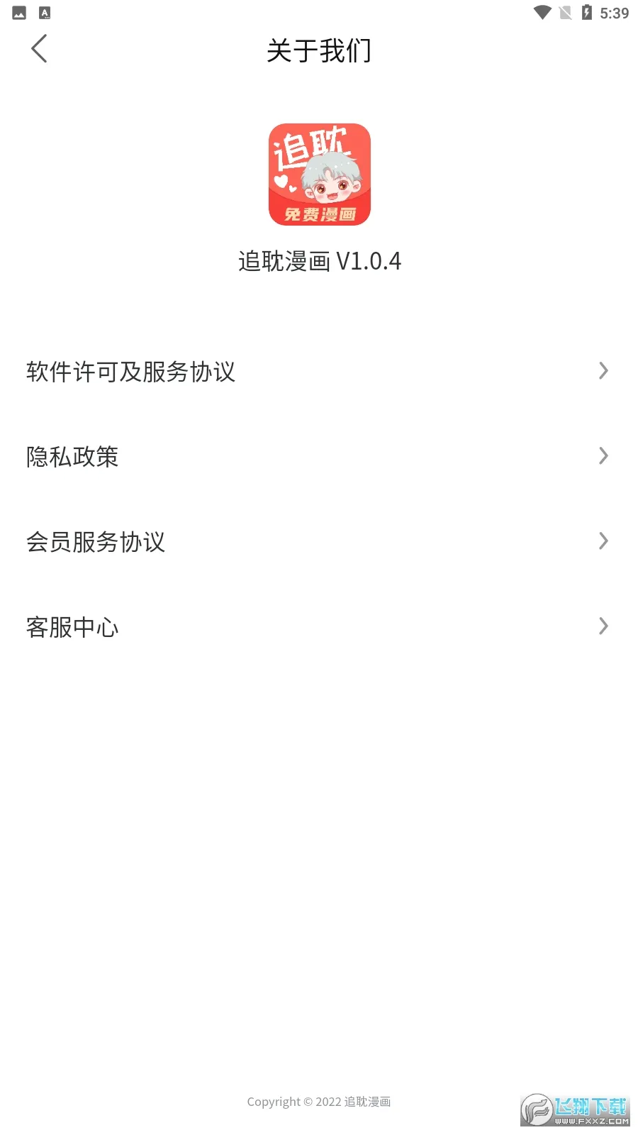 追耽漫画(耽美漫画阅读) 追耽漫画(耽美漫画阅读)