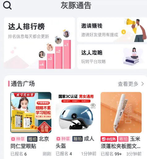 灰豚通告2025下载安装 灰豚通告2025下载安装