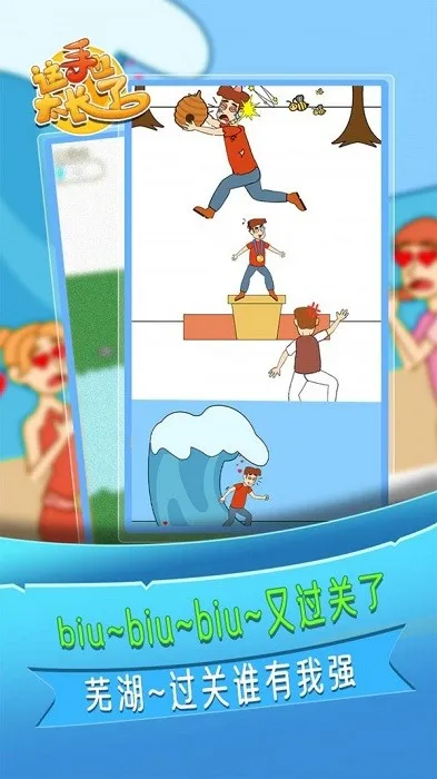 这手也太长了(休闲闯关游) 这手也太长了(休闲闯关游)