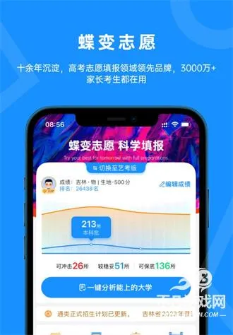 蝶变志愿(志愿填报助手) 蝶变志愿(志愿填报助手)