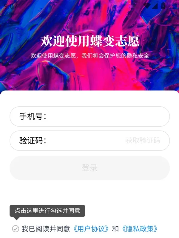 蝶变志愿(志愿填报助手) 蝶变志愿(志愿填报助手)