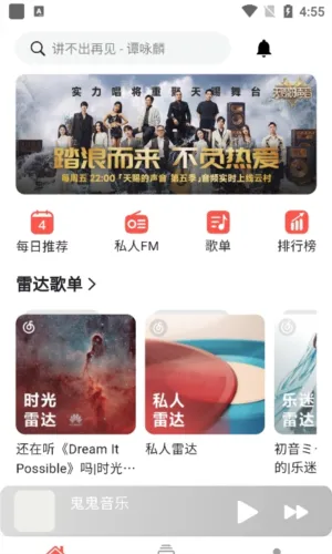 星空音乐(音乐播放器)