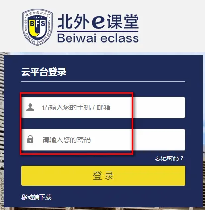 北外e课堂(企业语言学习) 北外e课堂(企业语言学习)