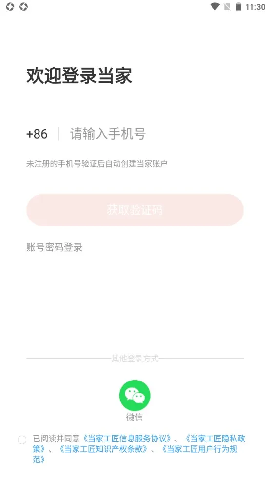 当家工匠2025下载安装 当家工匠2025下载安装