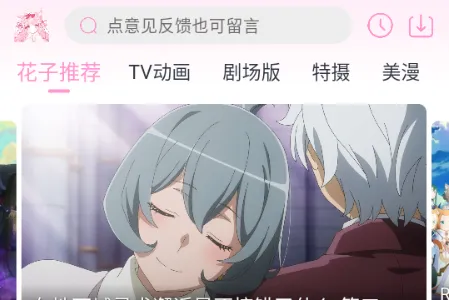 花子动漫(动漫观看平台) 花子动漫(动漫观看平台)