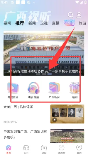 广西视听(广西视听平台)
