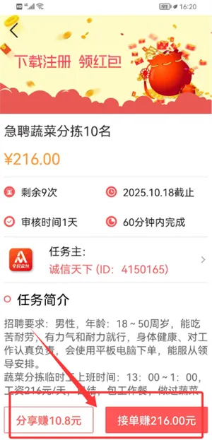 全民众包(求职招聘平台)