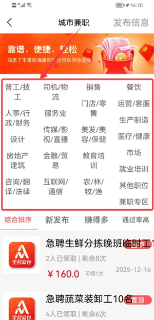 全民众包(求职招聘平台)