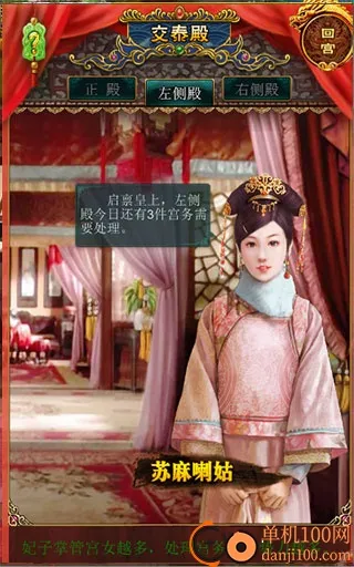 我在大清当皇帝(帝王养成游戏)