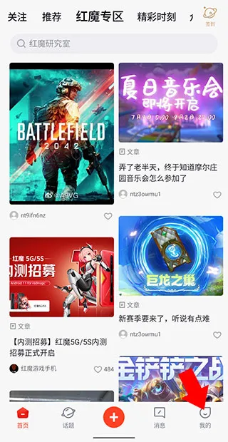 红魔社区2025下载安装 红魔社区2025下载安装