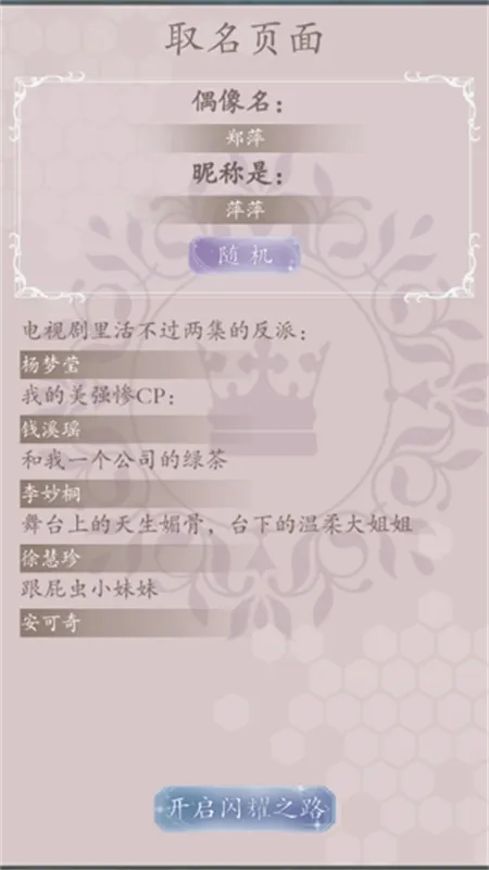 重生顶流练习生(偶像养成游戏) 重生顶流练习生(偶像养成游戏)