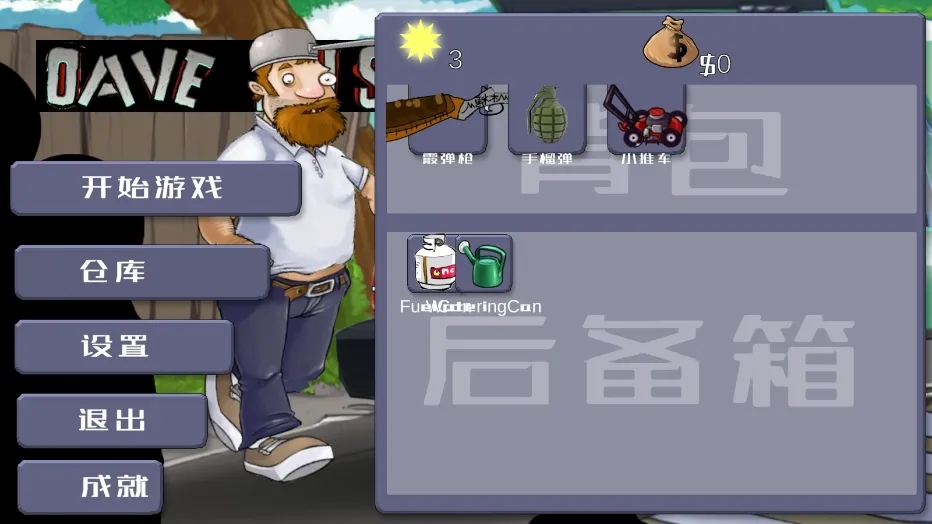 戴夫大战僵尸召唤版(僵尸射击) 戴夫大战僵尸召唤版(僵尸射击)