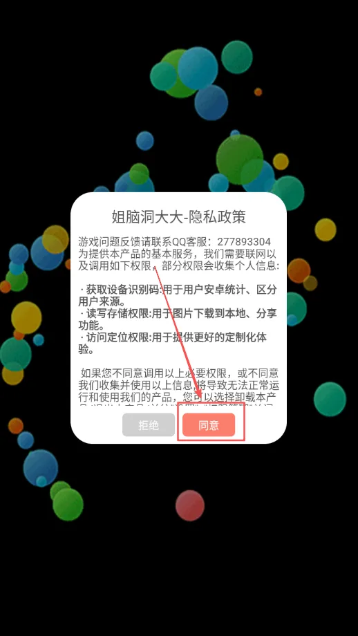 姐脑洞大大安卓版手机版