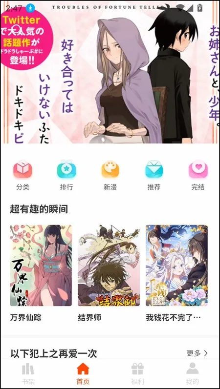 团团漫画最新手机版