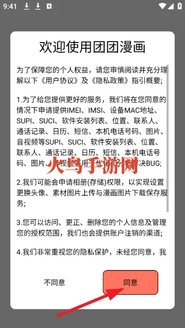 团团漫画最新手机版