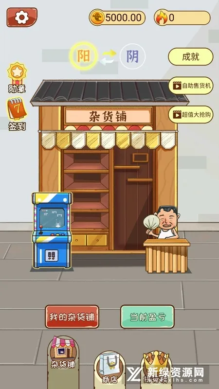 灵魂杂货铺2025下载