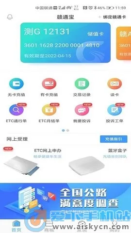 赣通宝安卓版手机版