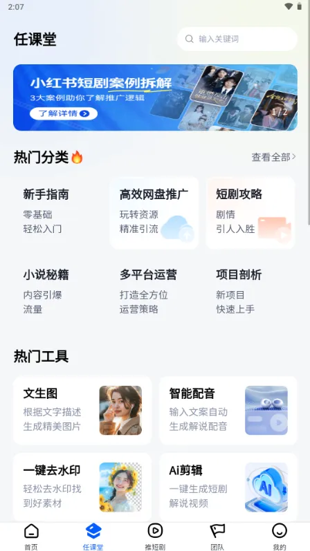 任推邦安卓版手机版