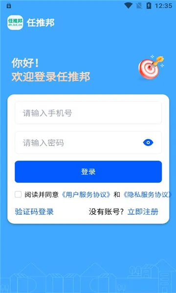 任推邦安卓版手机版