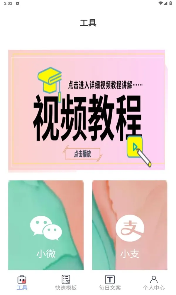 小歪微商(微商管理助手)