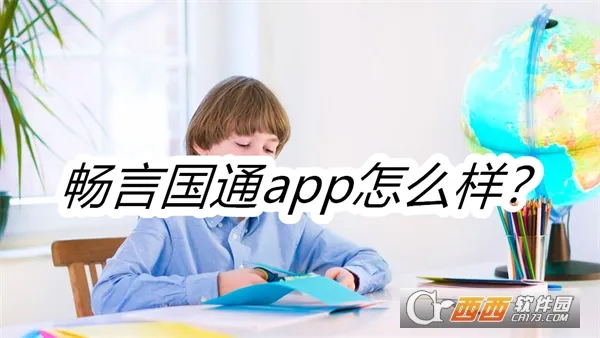 畅言国通(普通话学习) 畅言国通(普通话学习)