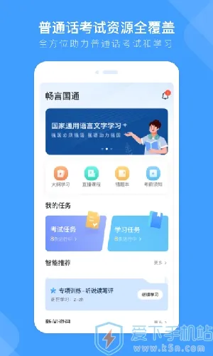 畅言国通(普通话学习) 畅言国通(普通话学习)