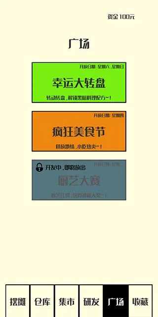 风味小吃(模拟经营游戏) 风味小吃(模拟经营游戏)